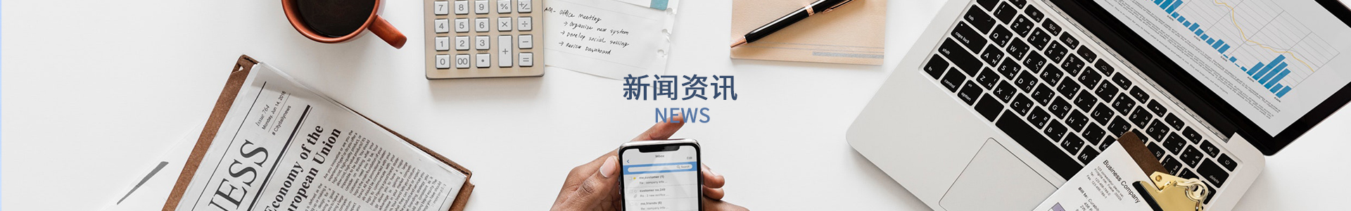 新闻资讯inbanner