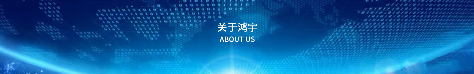 关于鸿宇inbanner