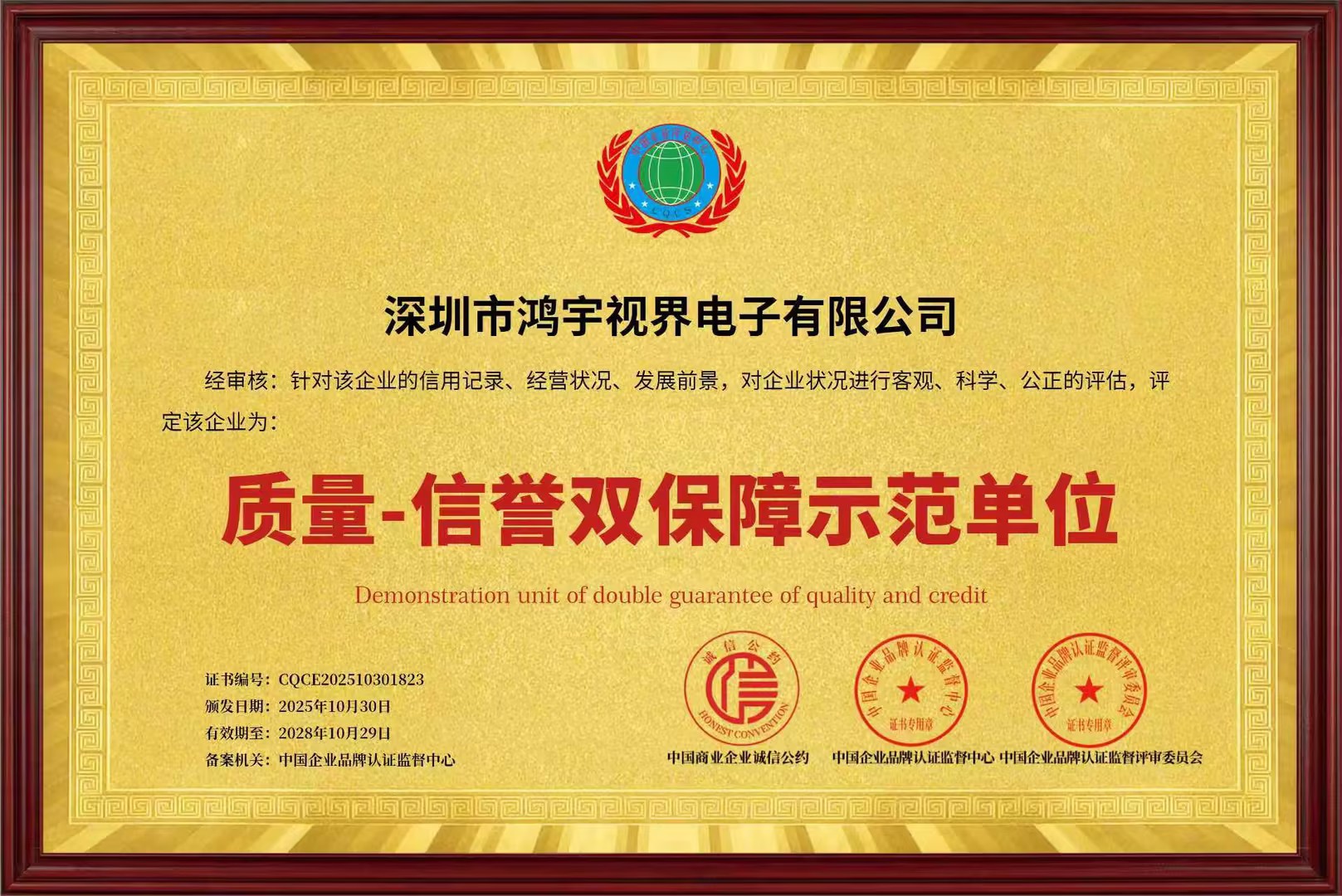 深圳市鸿宇视界电子有限公司又添一项荣誉! 深圳市鸿宇视界电子有限公司又添一项荣誉!